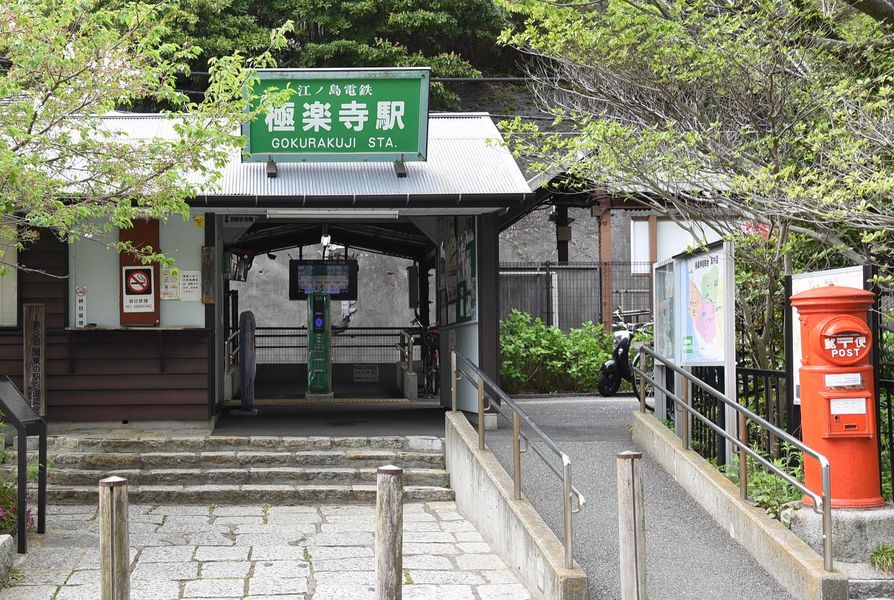 「ゆるり鎌倉歴史さんぽ」⑬極楽寺の世界