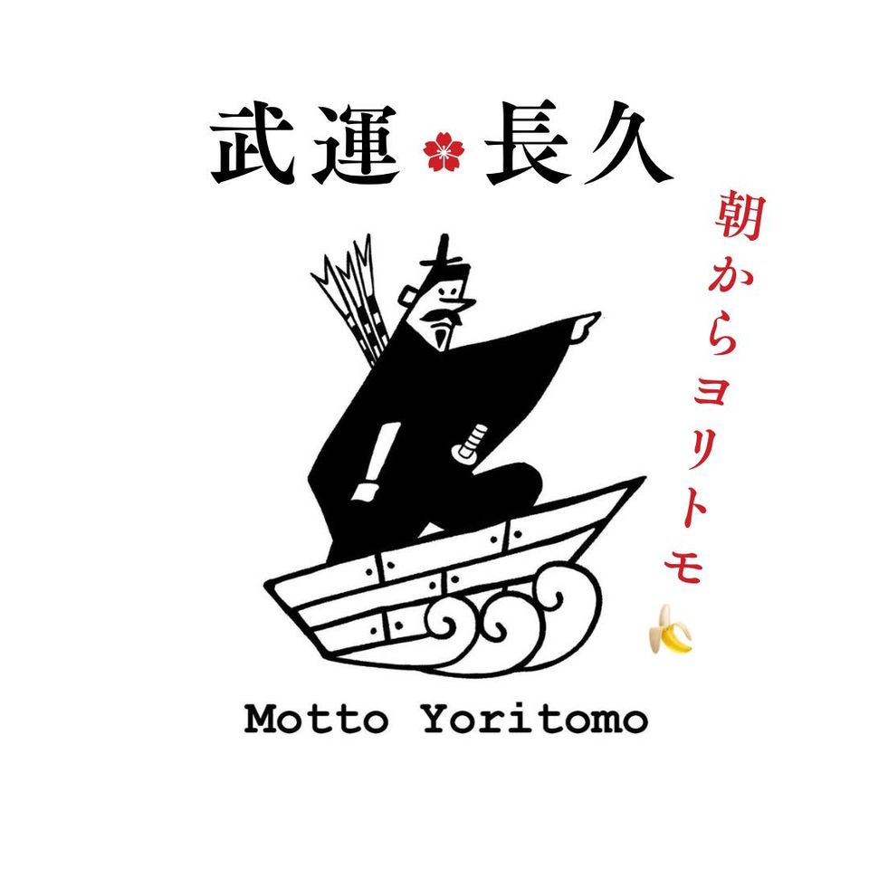 3/24（土）08：30→10：30 鎌倉駅前の朝市かまぞうスペースで「Motto Yoritomoグッズ」登場