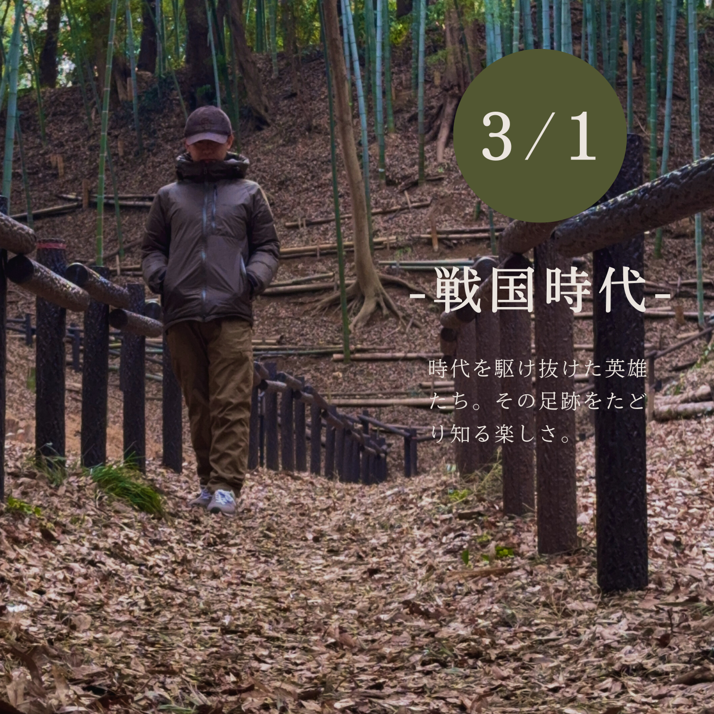 3/1『-楽しく歴史にふれる-戦国武将の古文書を読もう』